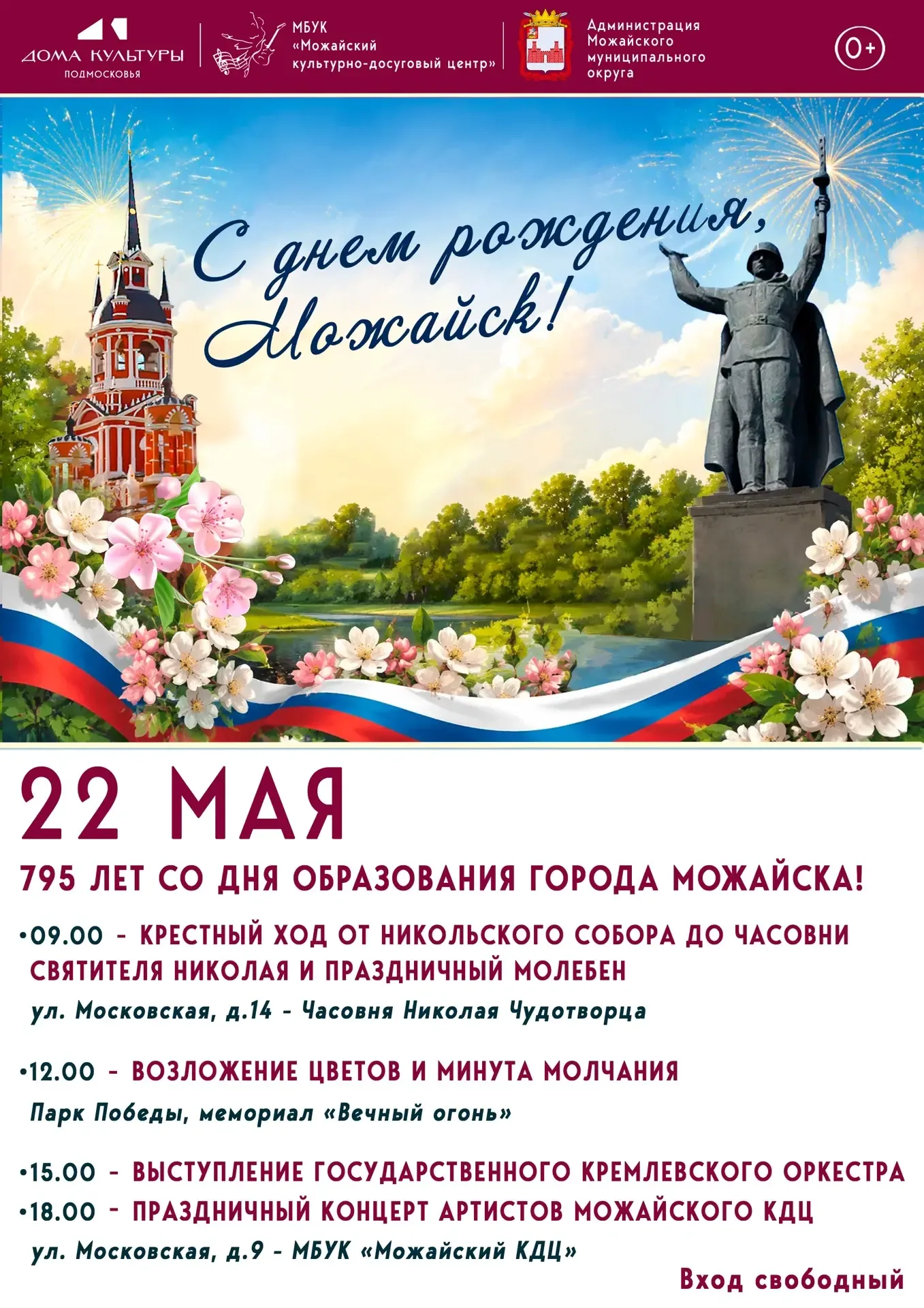 Дорогие можайцы и гости нашего округа!  22 мая, в день Святителя Николая Чудотворца, наш любимый гор