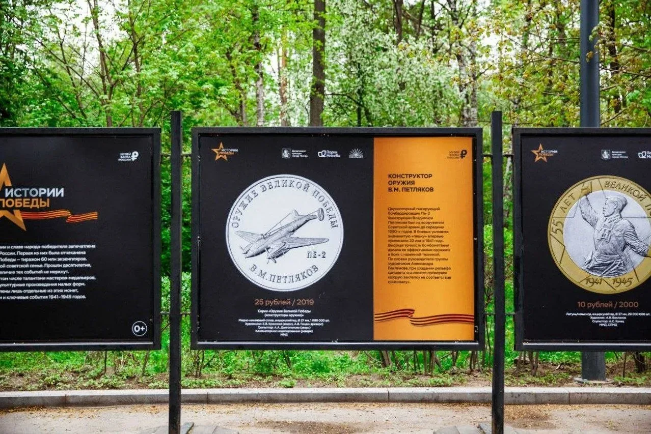 📸 В парке Сокольники до 28 мая можно увидеть фотовыставку «Истории Победы»  На монетах Банка России 