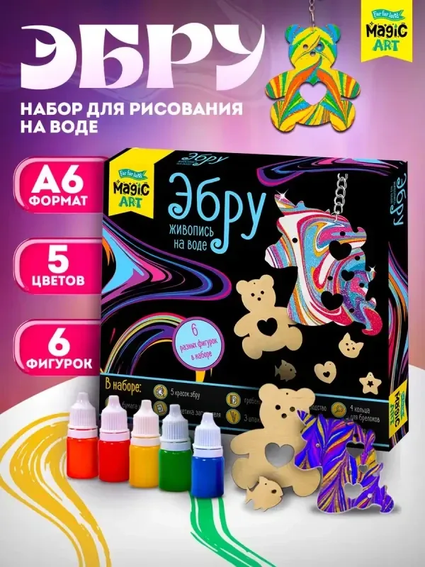Дарим набор Эбру для рисования на воде с фигурками  Набор для эбру формата А6 с фигурками для роспис