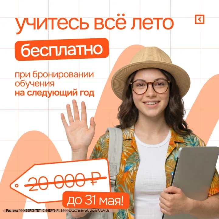 Отдаёте ребёнка в онлайн-школу сейчас — обучение летом бесплатно  Онлайн-школа «Синергия» открыла на