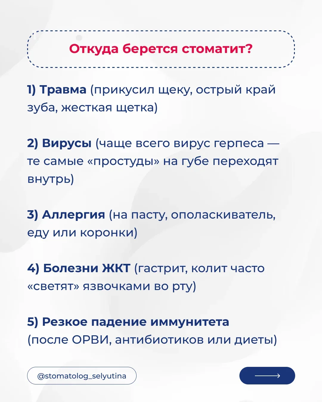 Сталкивались со стоматитом? Как лечили?  Юлия Селютина — ваш проводник в вопросах здоровья зубов 🦷