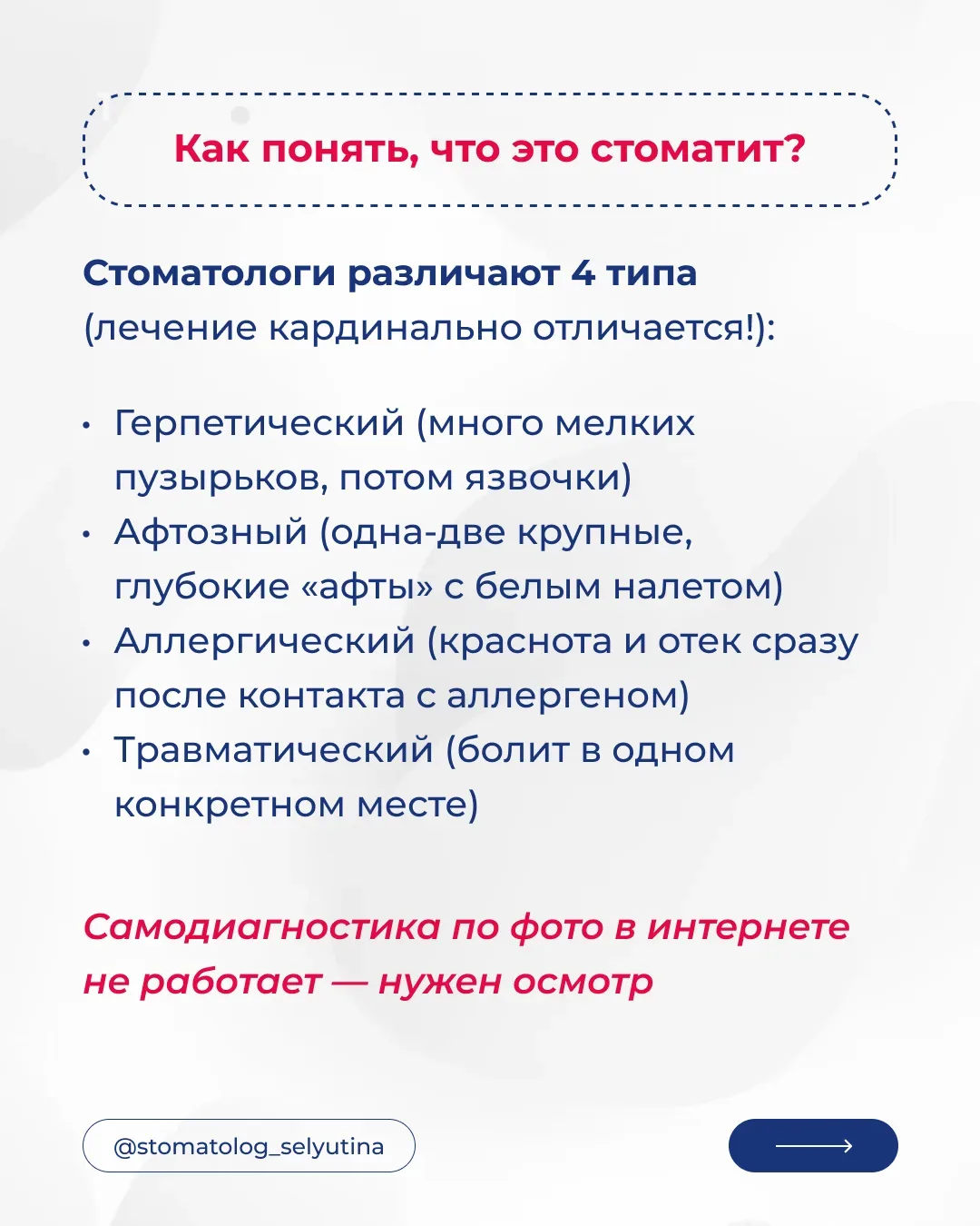 Сталкивались со стоматитом? Как лечили?  Юлия Селютина — ваш проводник в вопросах здоровья зубов 🦷