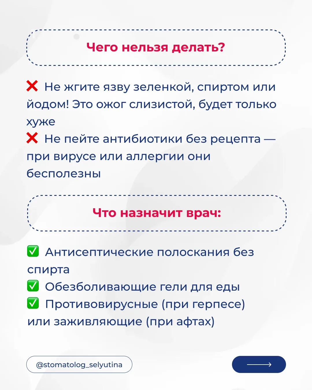 Сталкивались со стоматитом? Как лечили?  Юлия Селютина — ваш проводник в вопросах здоровья зубов 🦷