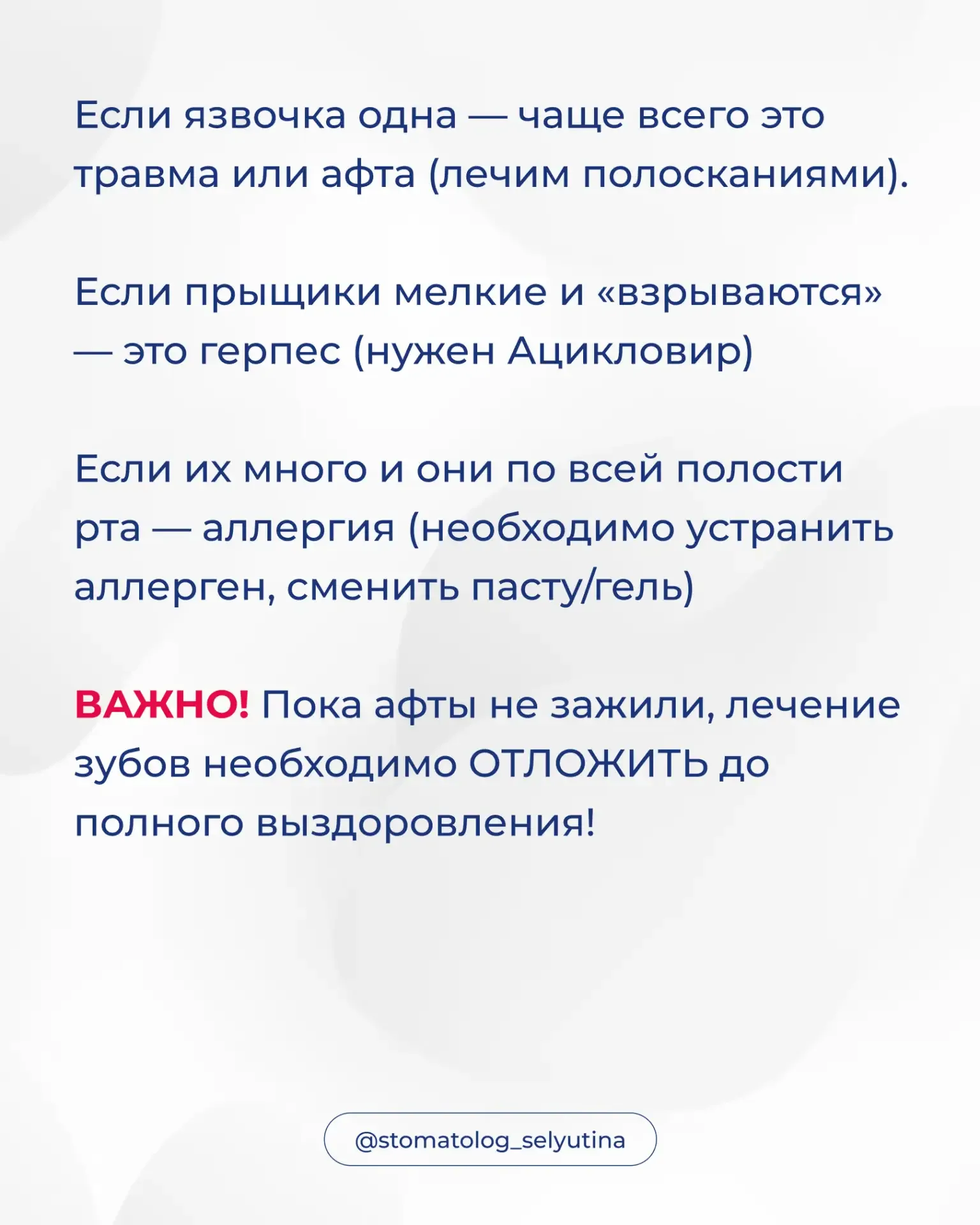 Сталкивались со стоматитом? Как лечили?  Юлия Селютина — ваш проводник в вопросах здоровья зубов 🦷