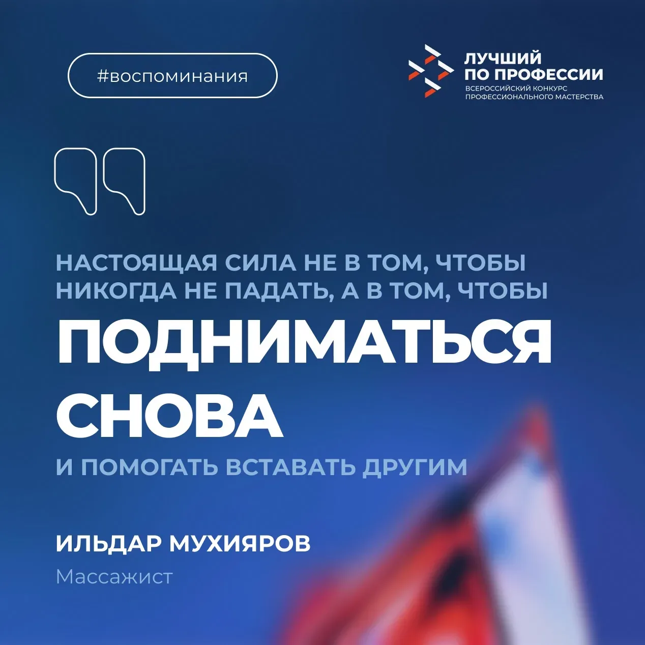 ✨ Фразы наших наставников и учителей ведут нас по жизни, являются путеводной звездой в минуты сомнен