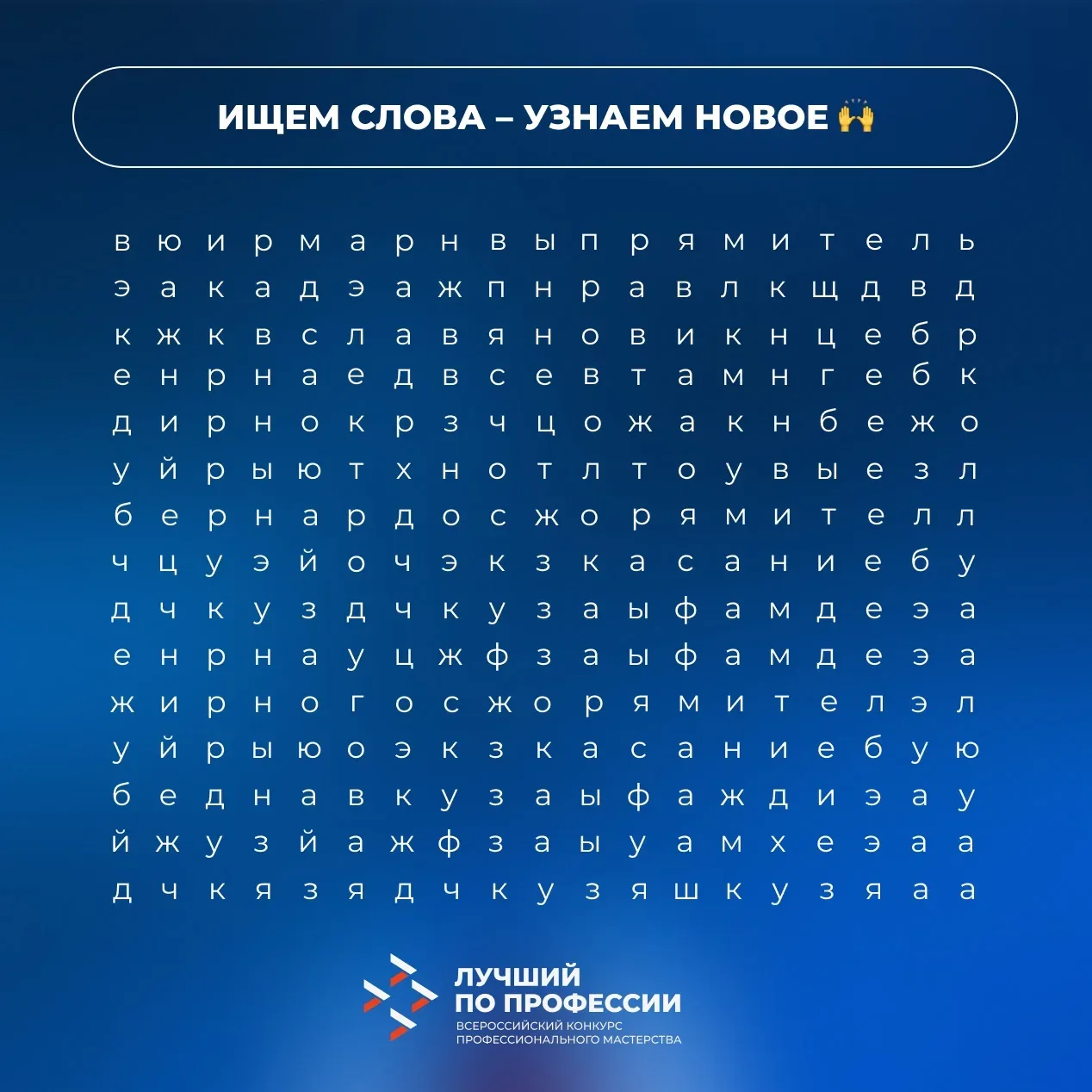 В преддверии Дня сварщика узнаем новое об этой профессии! А вы сможете отгадать слова, которые зашиф