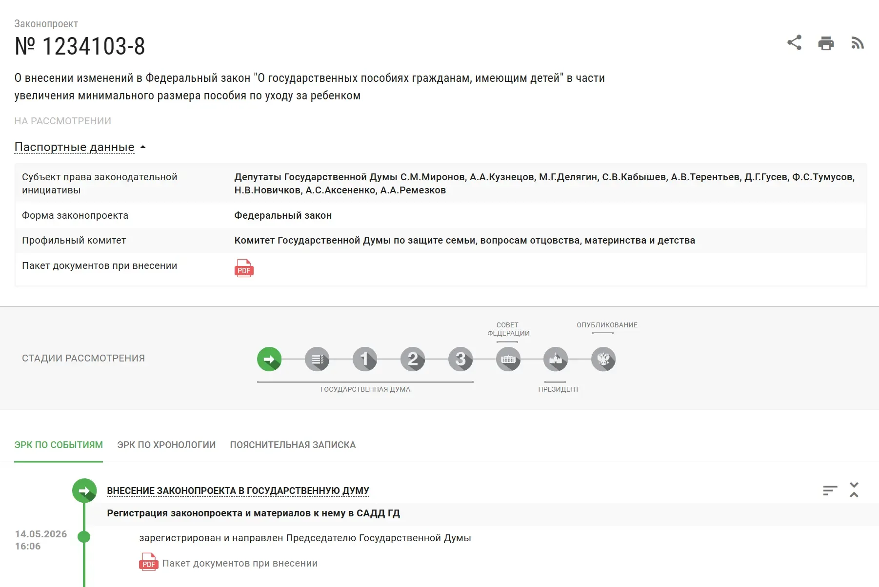 ‼️«Справедливая Россия» предложила увеличить пособие по уходу за ребёнком до 1,5 лет до региональног