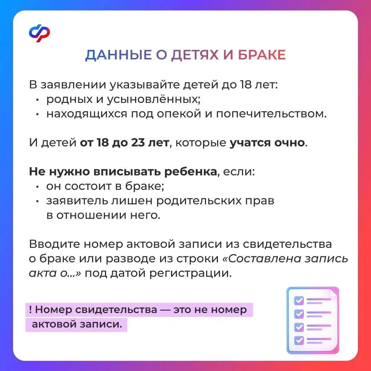 📍 Рекомендации по заполнению заявления на единое пособие  Для положительного и быстрого решения пров