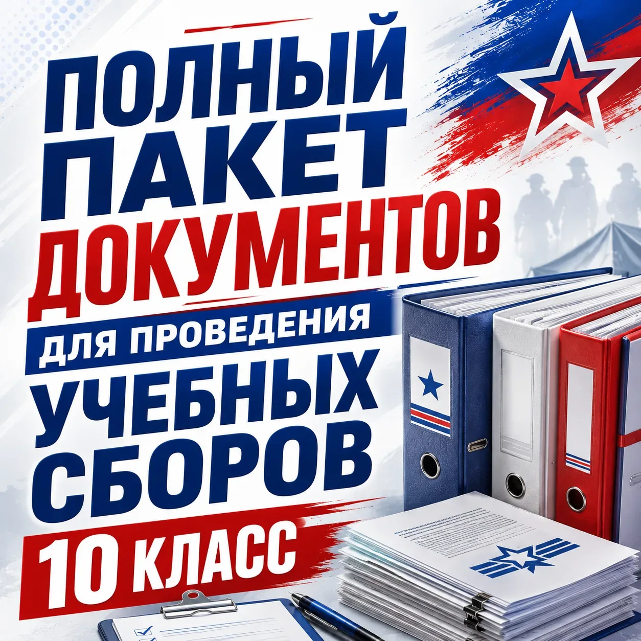 Коллеги, мы просто НЕ МОГЛИ оставить Вас без помощи, и подготовили ПОЛНЫЙ пакет документов по Учебны