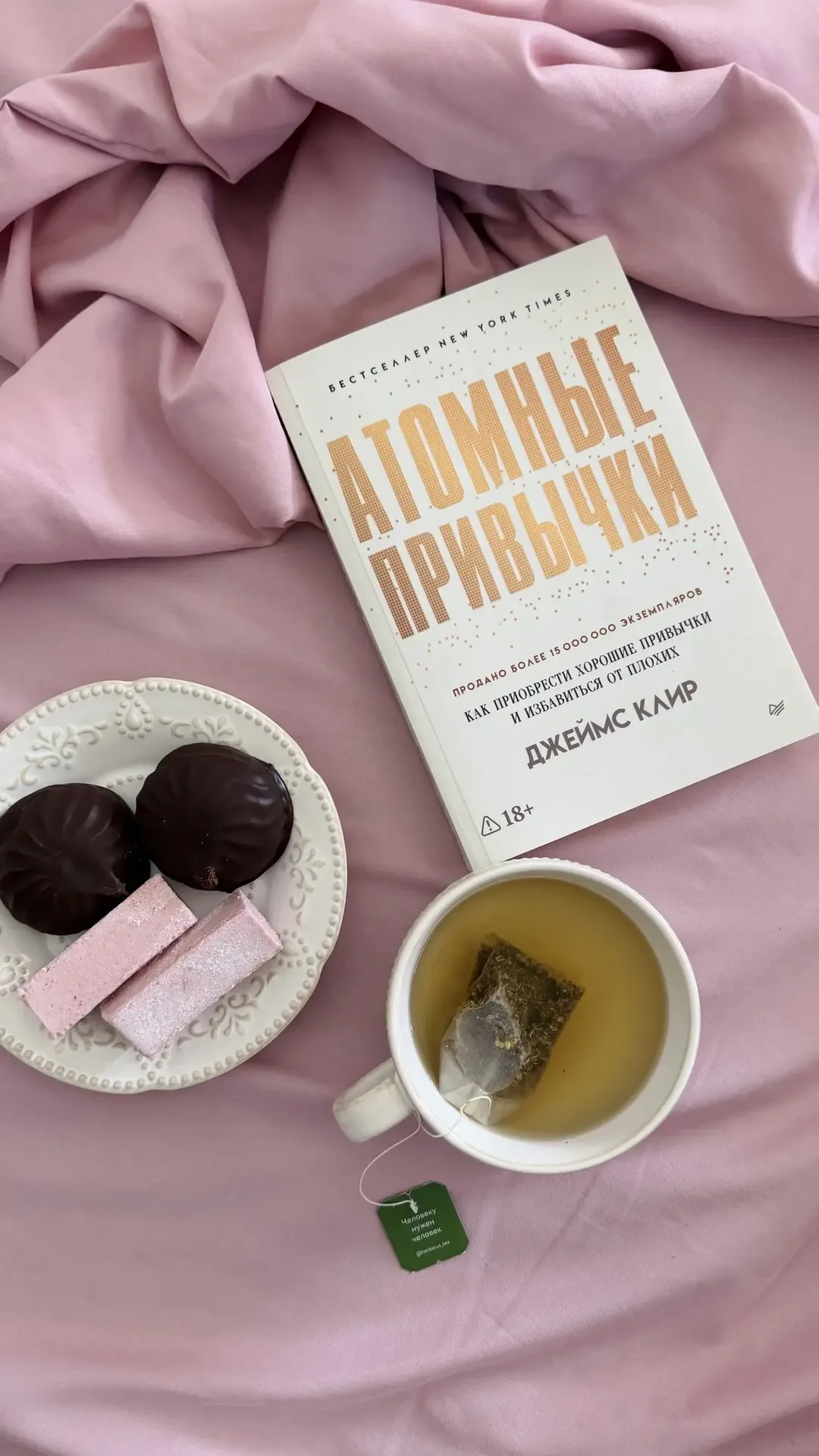 Доброе утро 🩷 новый день 📖 новая книга  Давно хотела ее прочитать  Маленькие шаги, которые меняют вс