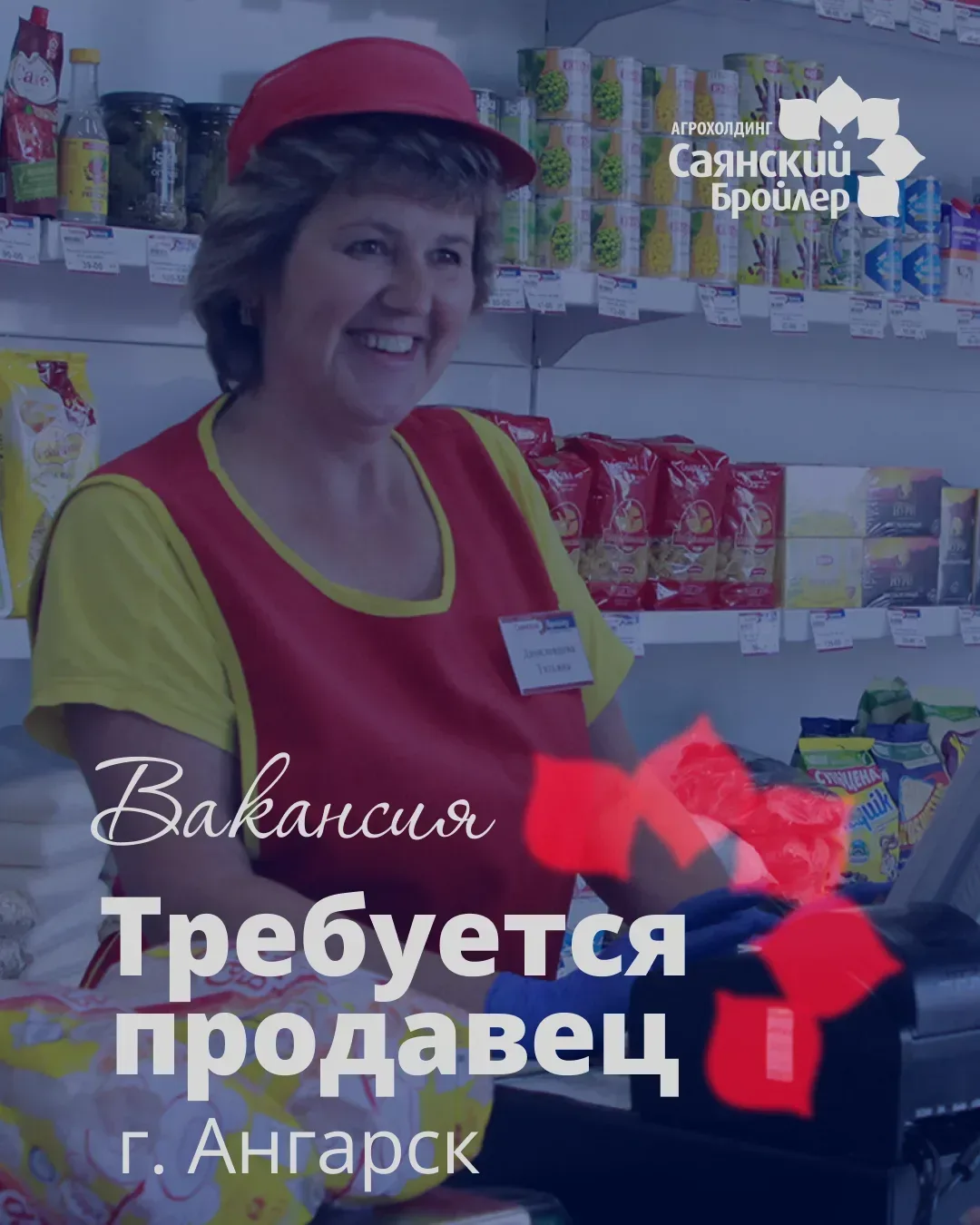 📢 Ангарск, в связи с открытием новых фирменных магазинов агрохолдинга «Саянский Бройлер» приглашаем 