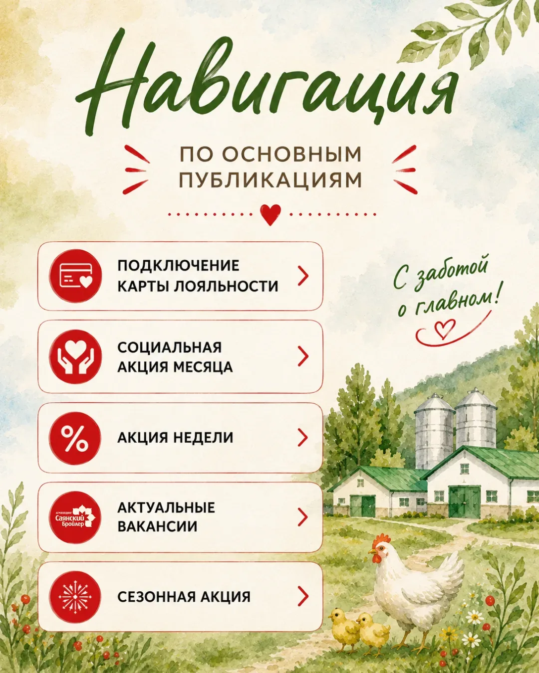 📌 Чтобы вам было удобнее следить за важными новостями, акциями и полезной информацией — собрали всё 