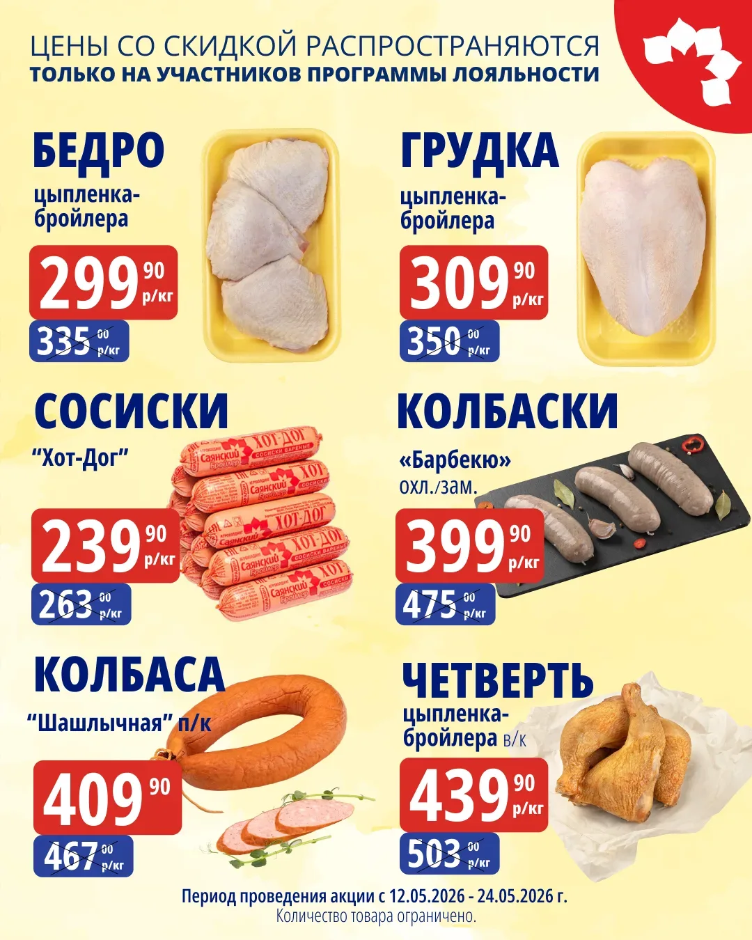 Друзья, напоминаем: специальные цены доступны только участникам нашей программы лояльности.  Стать у