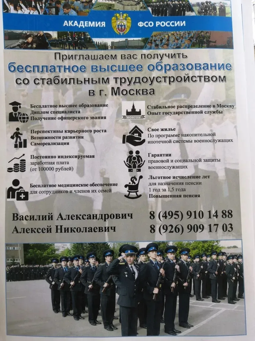 📢 Встреча с представителем Академии ФСО России 🛡️  В актовом зале нашей школы для учеников 10-х клас