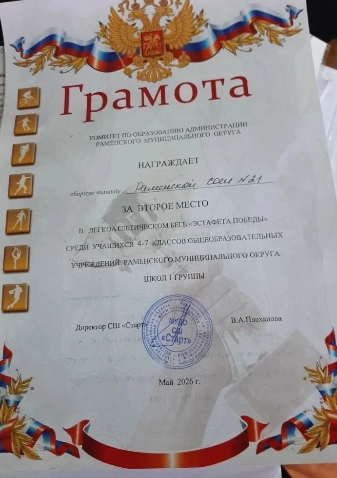 СЕРЕБРО НАШЕ🥈  Сборная команда нашей школы (учащиеся 4–7 классов) заняла 2 МЕСТО в легкоатлетическом