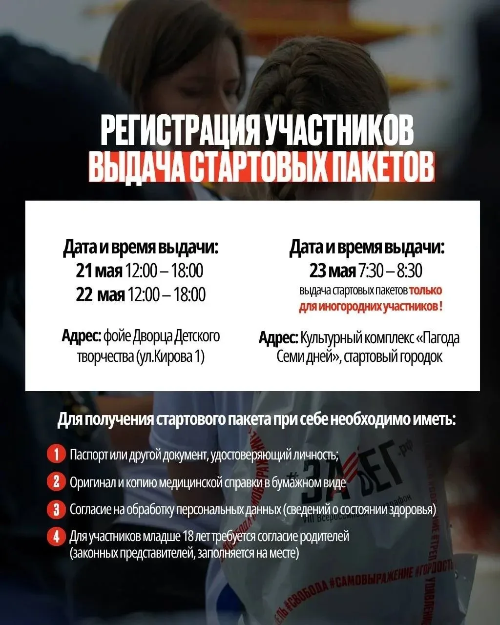 На старт, внимание, марш!  Уже в эту субботу, 23 мая, в Элисте пройдет Всероссийский полумарафон «За
