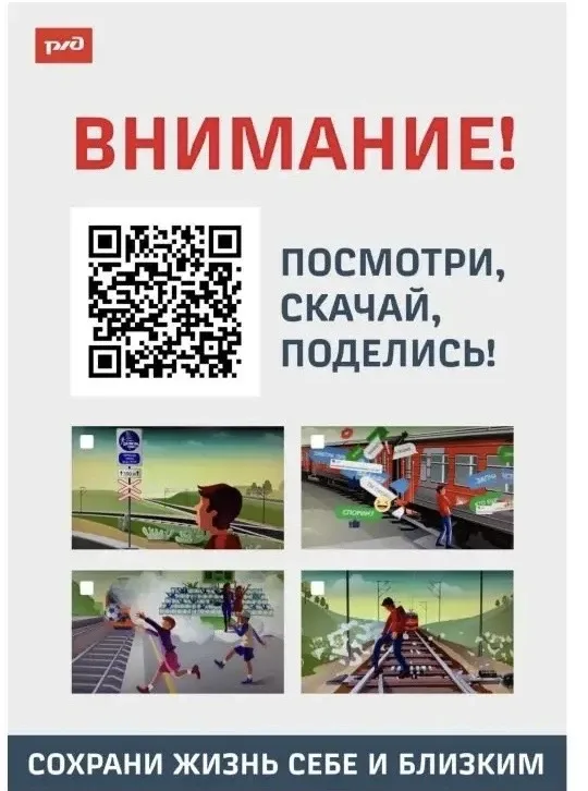 В нашей школе прошли мероприятия, направленные на профилактику проишествий на железнодорожных путях.