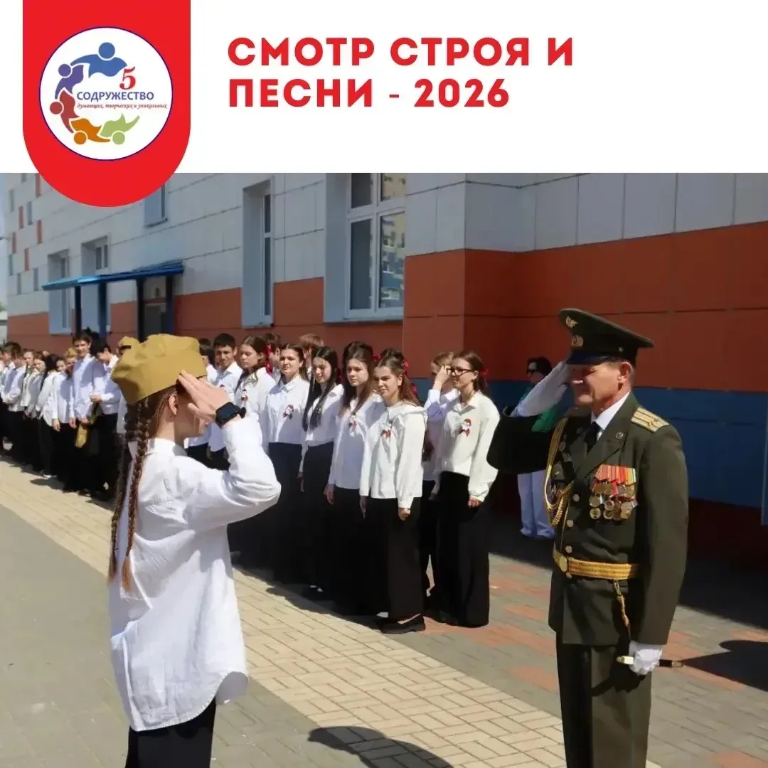 Смотр строя и песни — 2026: итоги подведены!  ⚡В нашей школе с гордостью и уважением к истории прошё