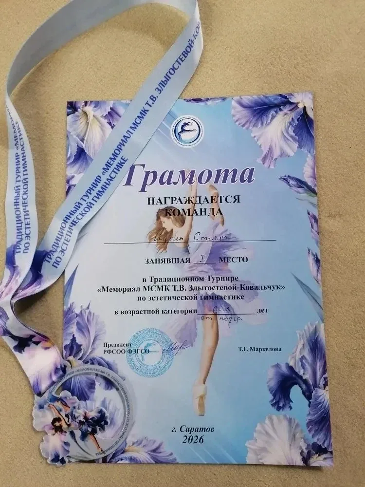 29 апреля прошел турнир по эстетической гимнастике «Мы любим спорт» в г. Пенза и 11 мая турнир «Мемо