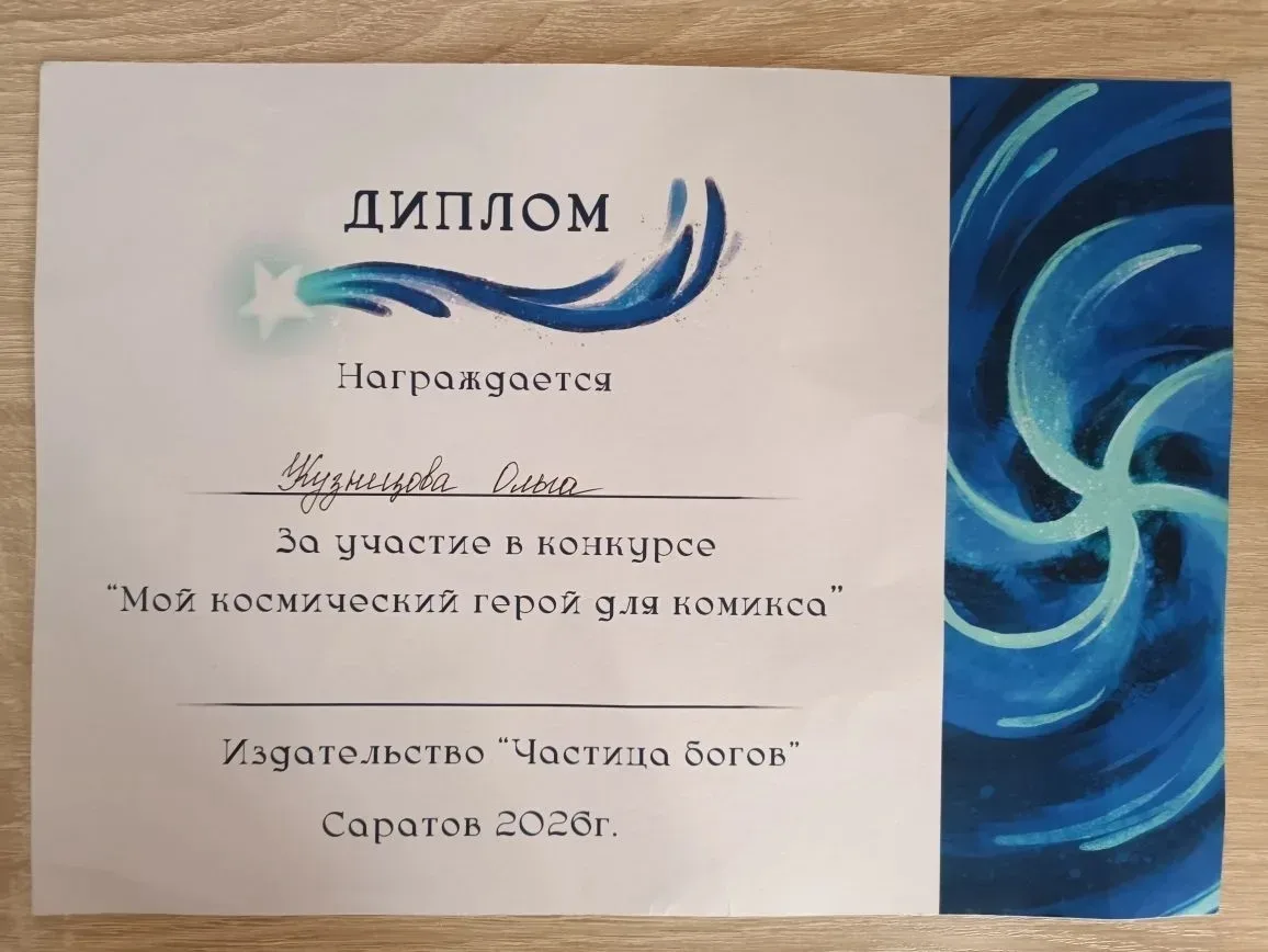 В апреле 2026 года в Саратове проходил конкурс творческих работ "Мой космический Супергерой для коми