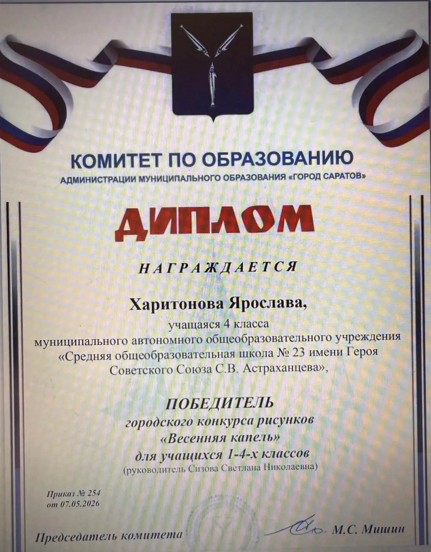 Подведены итоги городского этапа конкурса рисунков «Весенняя капель»! Поздравляем ПОБЕДИТЕЛЕЙ: Отпущ