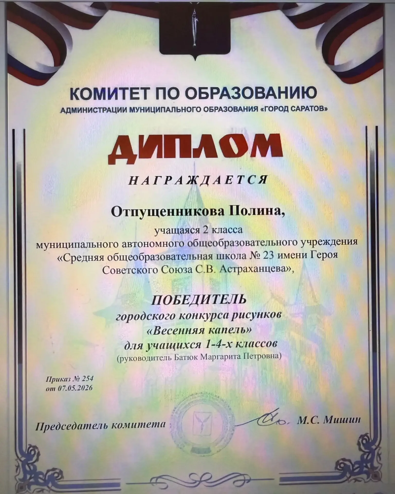 Подведены итоги городского этапа конкурса рисунков «Весенняя капель»! Поздравляем ПОБЕДИТЕЛЕЙ: Отпущ