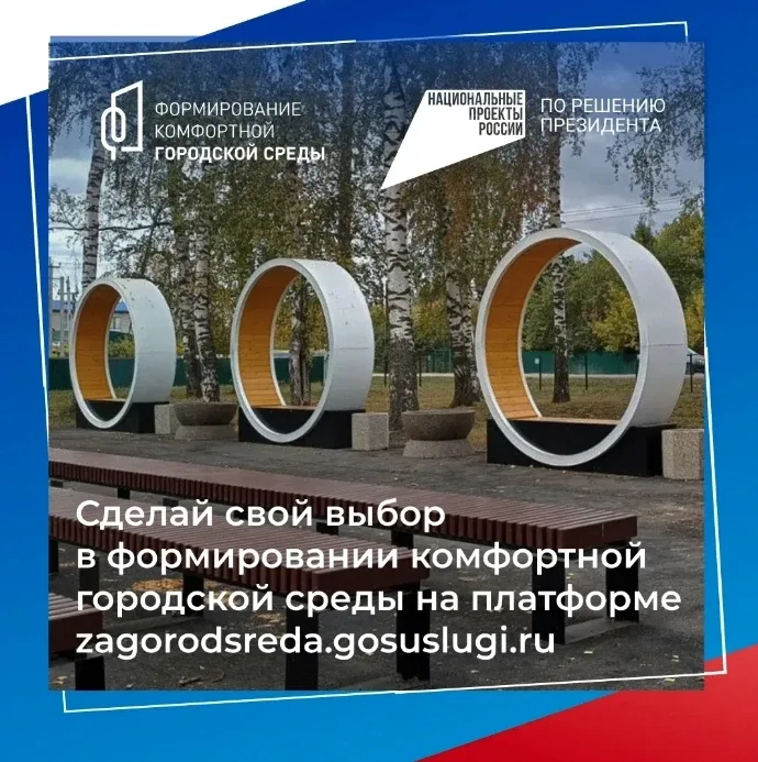 Полным ходом идет Всероссийское онлайн-голосование за объекты благоустройства на платформе http://za