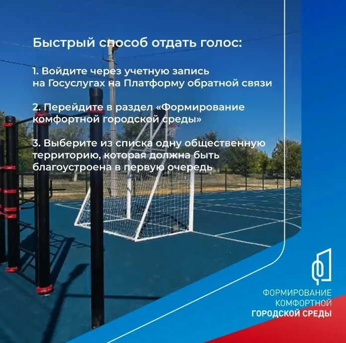 Полным ходом идет Всероссийское онлайн-голосование за объекты благоустройства на платформе http://za