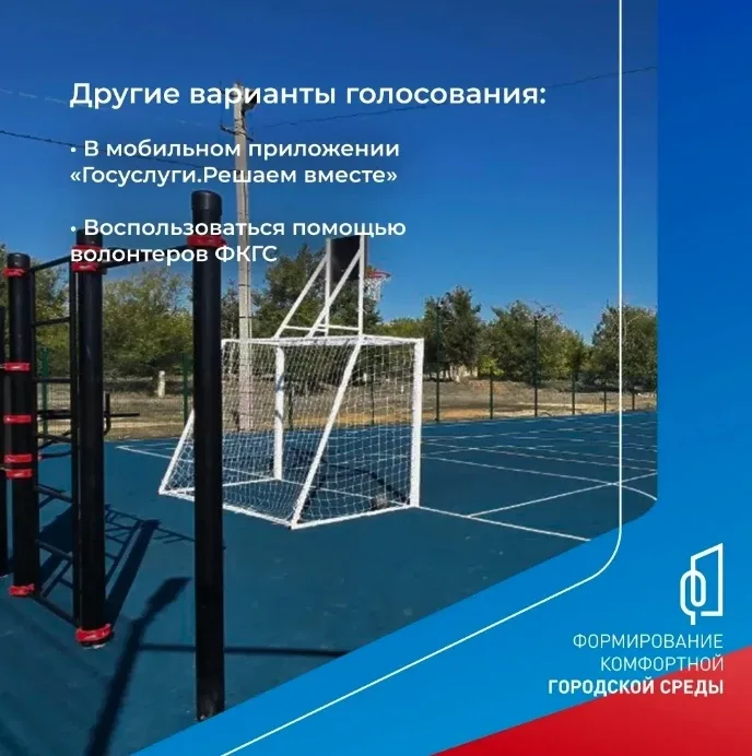 Полным ходом идет Всероссийское онлайн-голосование за объекты благоустройства на платформе http://za