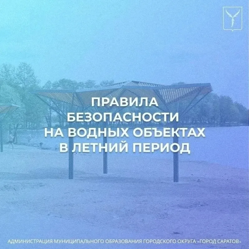 Напоминаем о необходимости соблюдения правил безопасности на водных объектах В летний период жители 