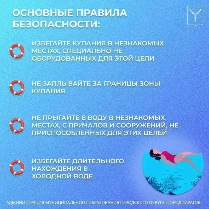 Напоминаем о необходимости соблюдения правил безопасности на водных объектах В летний период жители 