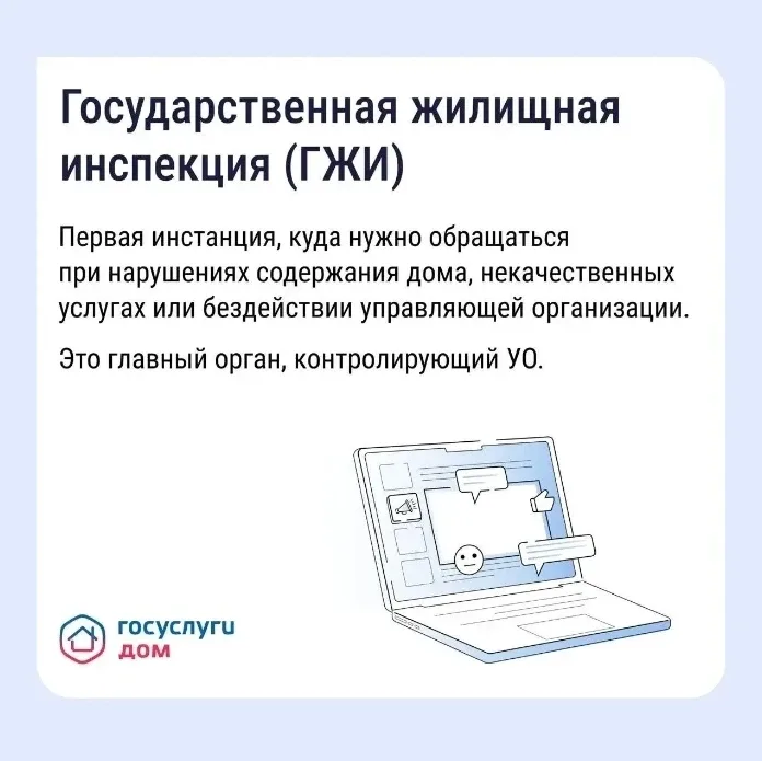 Что делать, если не устраивает качество ЖКУ❓  Куда обращаться, если управляющая организация игнориру