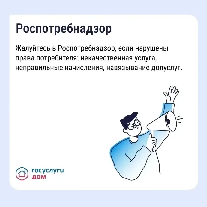 Что делать, если не устраивает качество ЖКУ❓  Куда обращаться, если управляющая организация игнориру