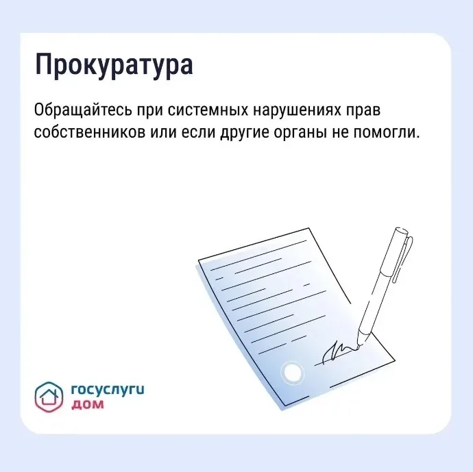 Что делать, если не устраивает качество ЖКУ❓  Куда обращаться, если управляющая организация игнориру