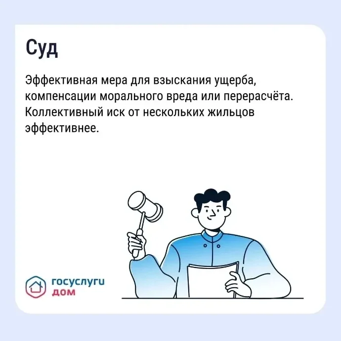 Что делать, если не устраивает качество ЖКУ❓  Куда обращаться, если управляющая организация игнориру