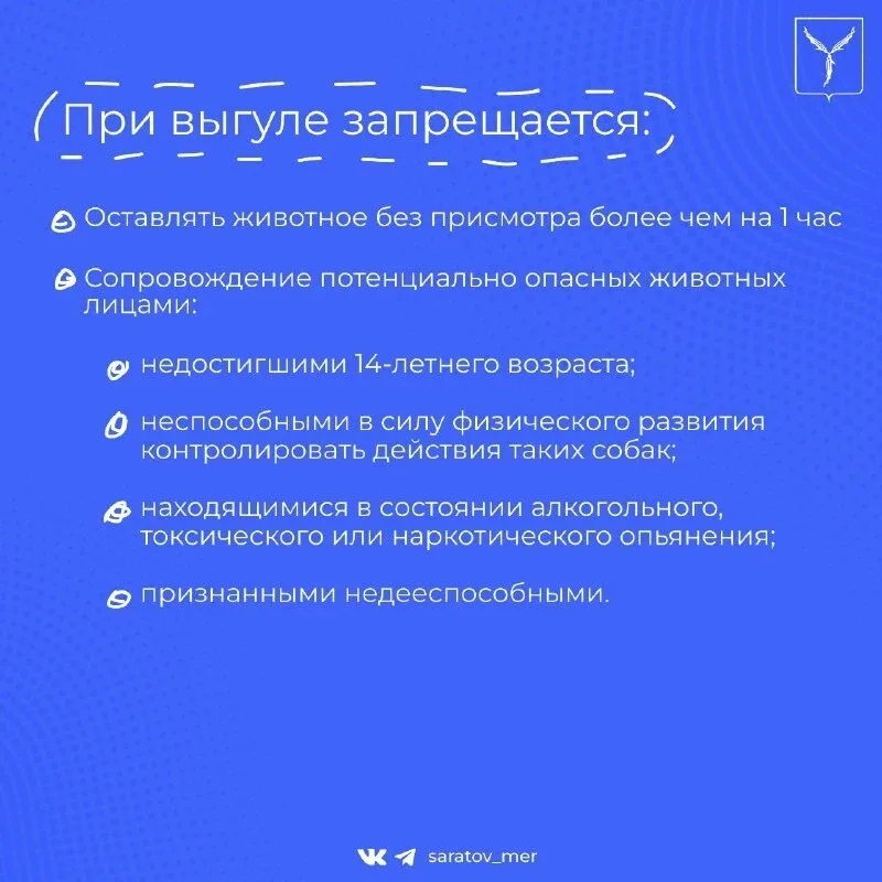 Уважаемые жители!  Напоминаем, что обращение с животными регулируется на законодательном уровне.  Ос