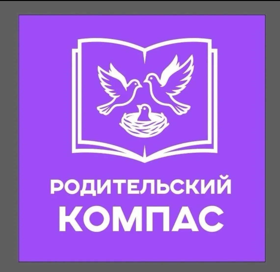 ✨Уважаемые родители! Приветствуем  и благодарим всех, кто присоединился к группе муниципального роди