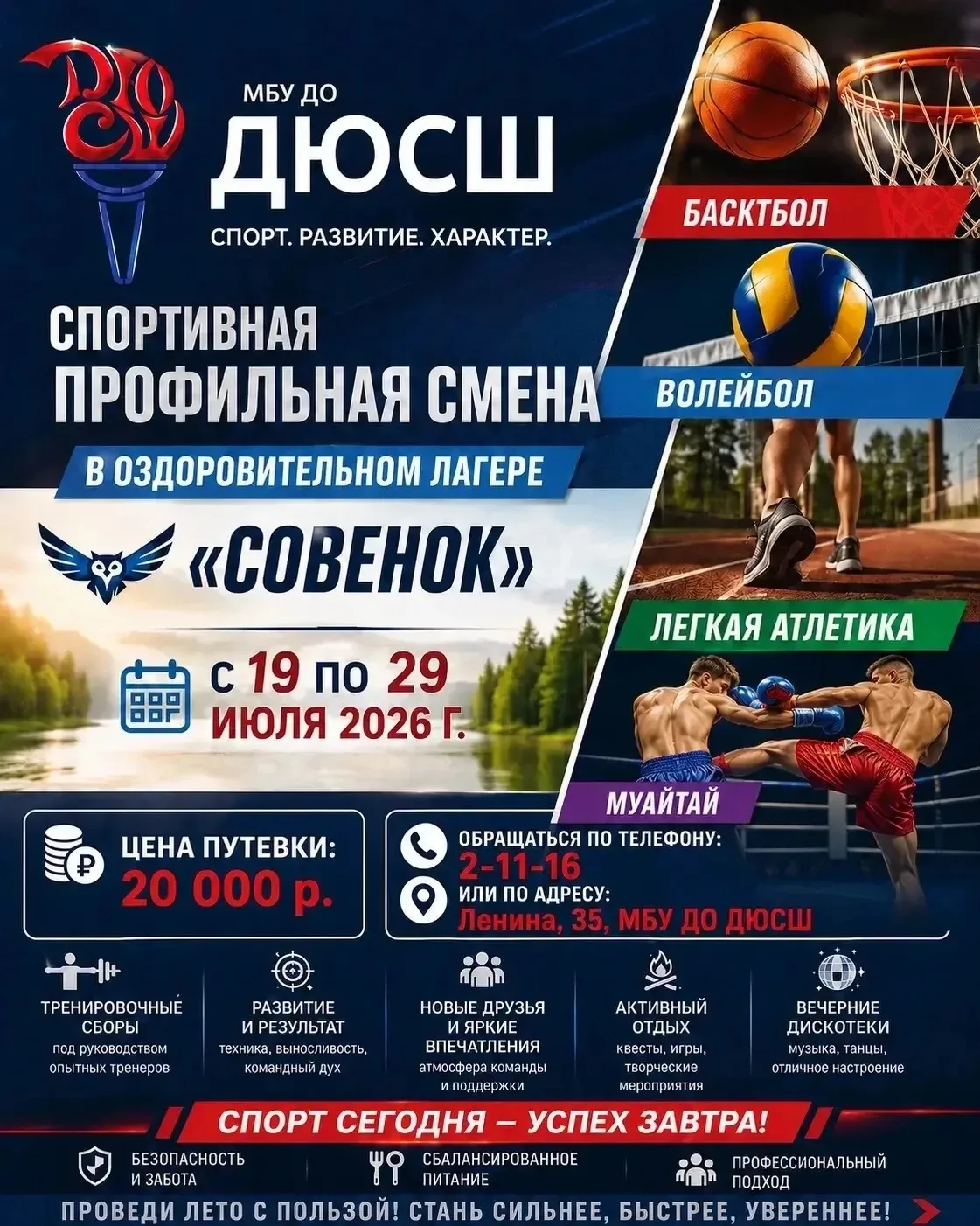 🏕️ Профильная спортивная смена в лагере «Совёнок» - лучший выбор для активного отдыха вашего ребёнка