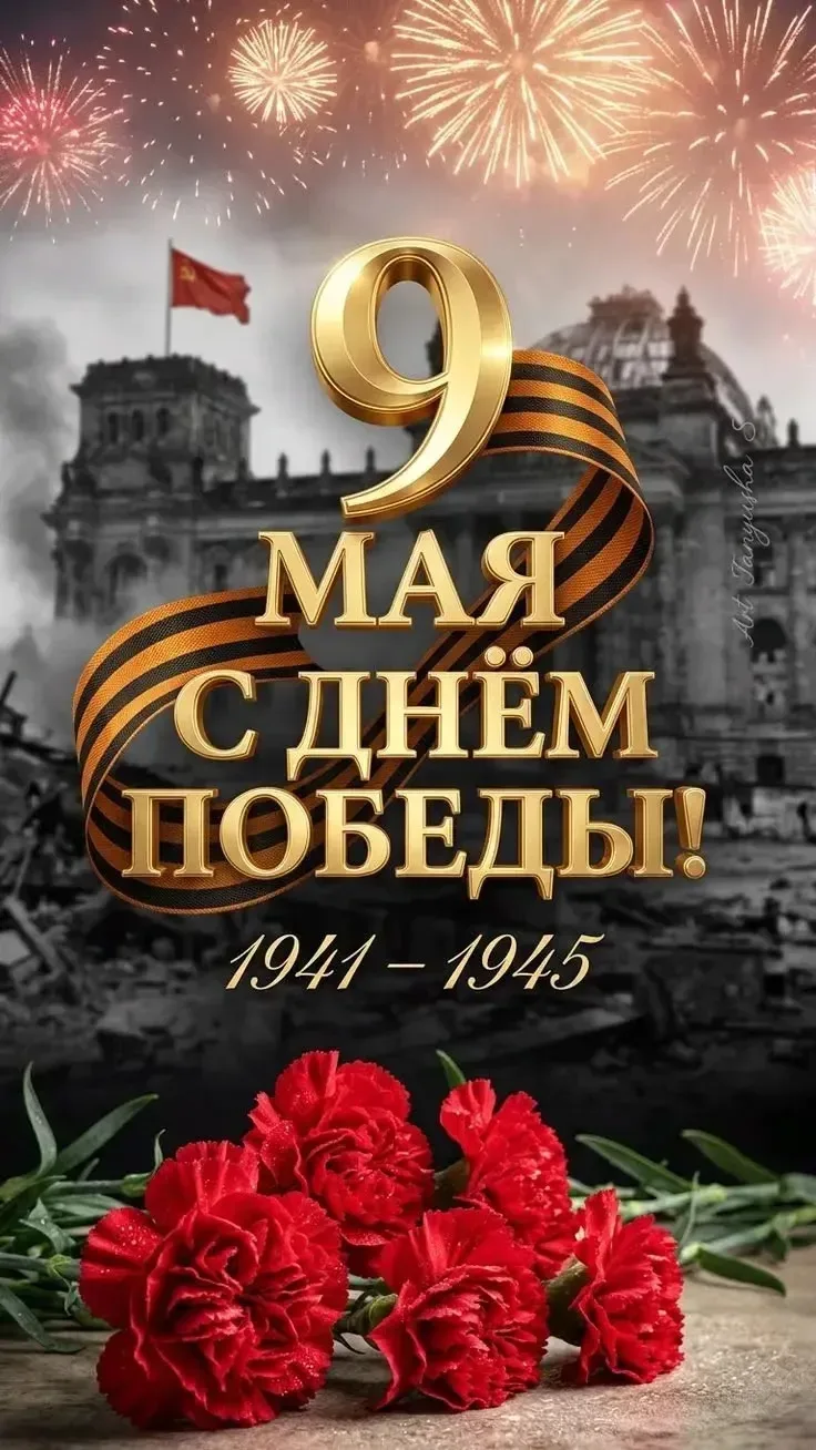 С Днём Победы!  Этот праздник - не только дань уважения подвигу наших дедов и прадедов, но и важный 