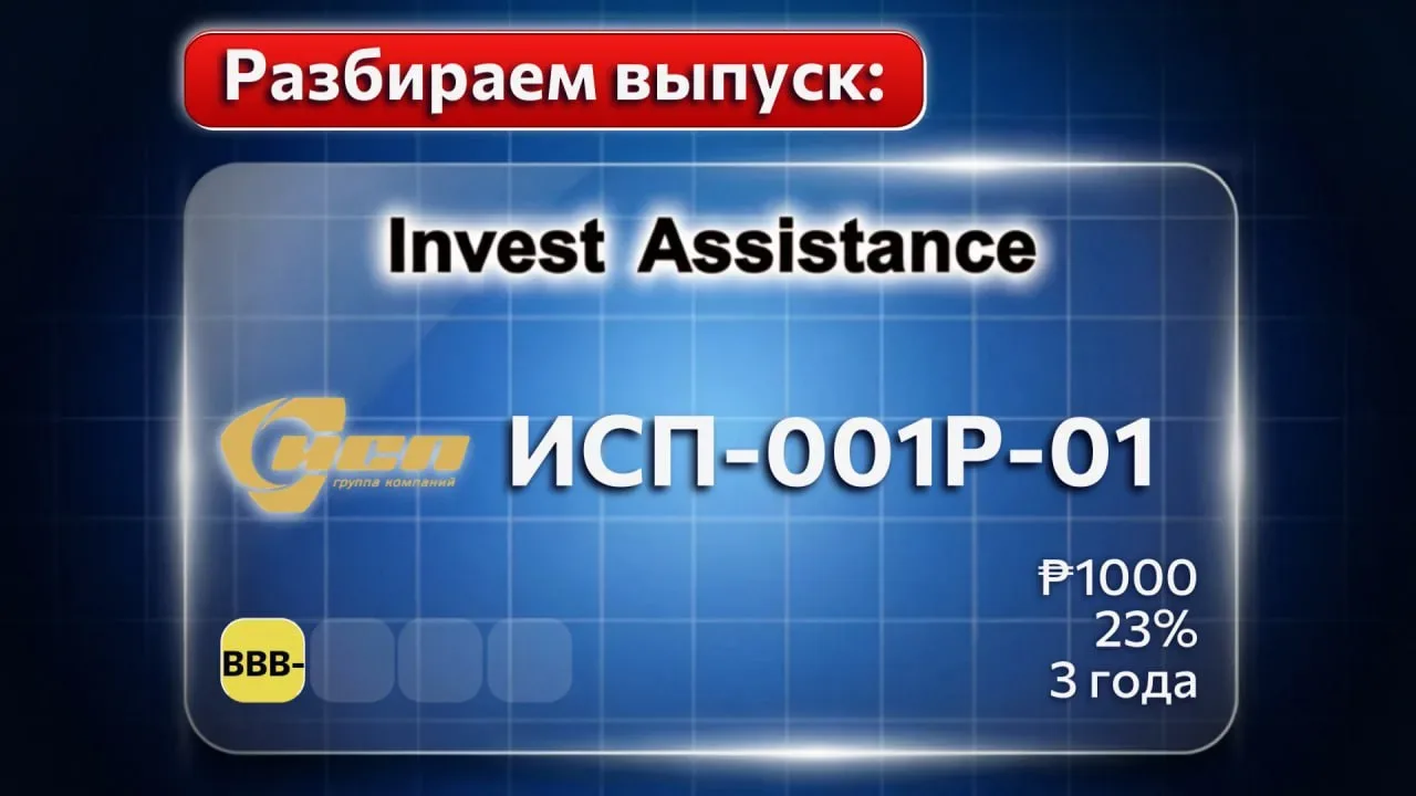 Коллеги, по вашим просьбам рассмотрели для вас дебютный выпуск ИСП-001P-01, размещение которого на б