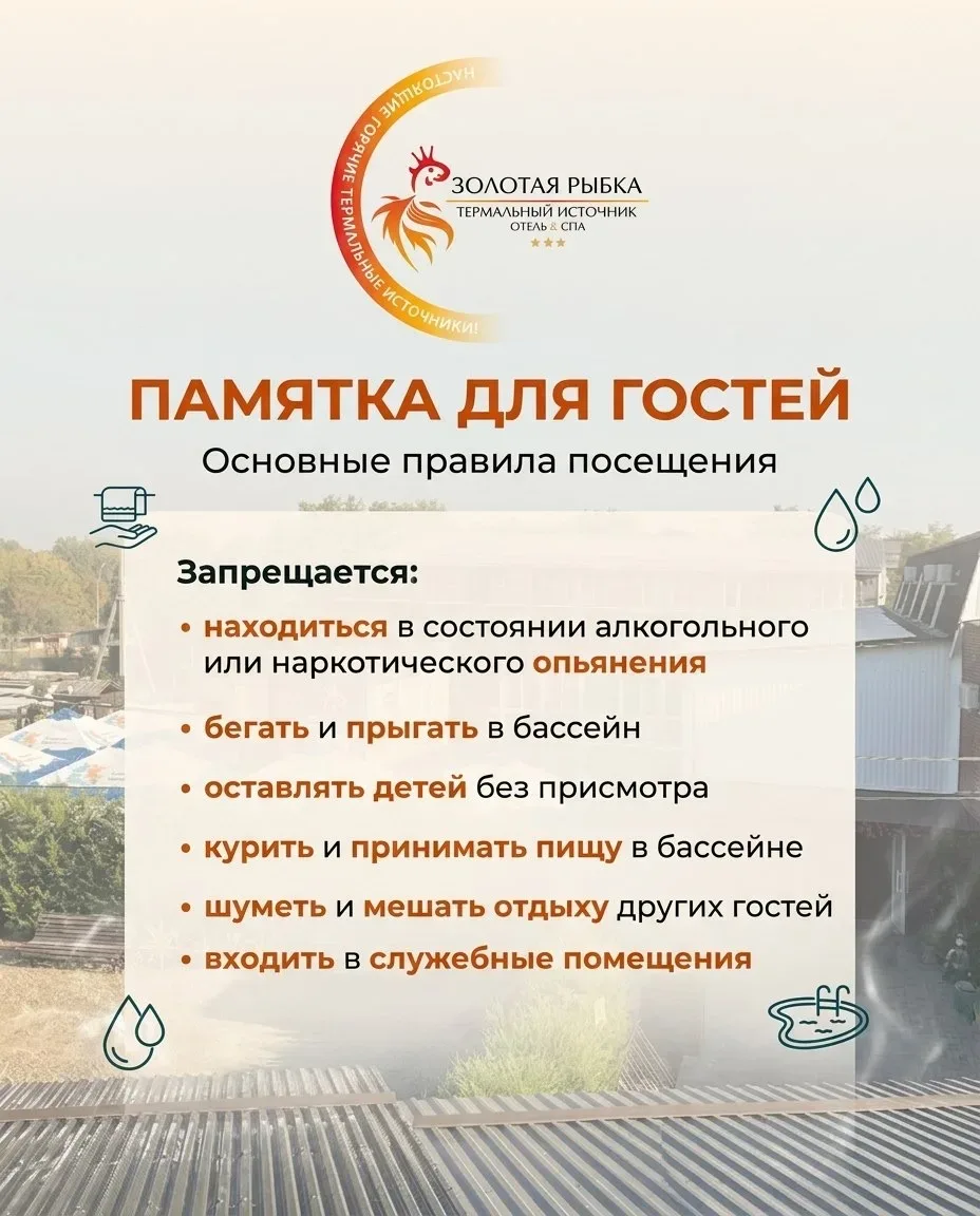 Чтобы отдых в термальном комплексе был комфортным и безопасным для каждого гостя, мы собрали основны