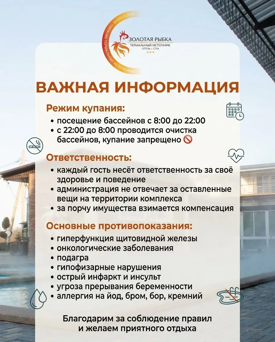 Чтобы отдых в термальном комплексе был комфортным и безопасным для каждого гостя, мы собрали основны