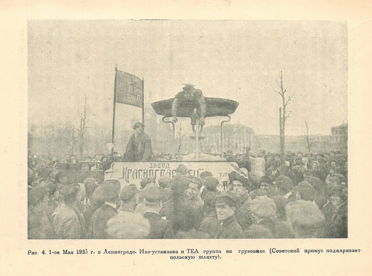 "Советский примус поджаривает польскую шляхту", 1925 год.