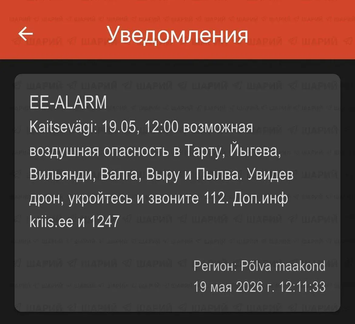 НАТО впервые сбило украинский беспилотник над Эстонией. Также там и в Латвии объявлены воздушные тре