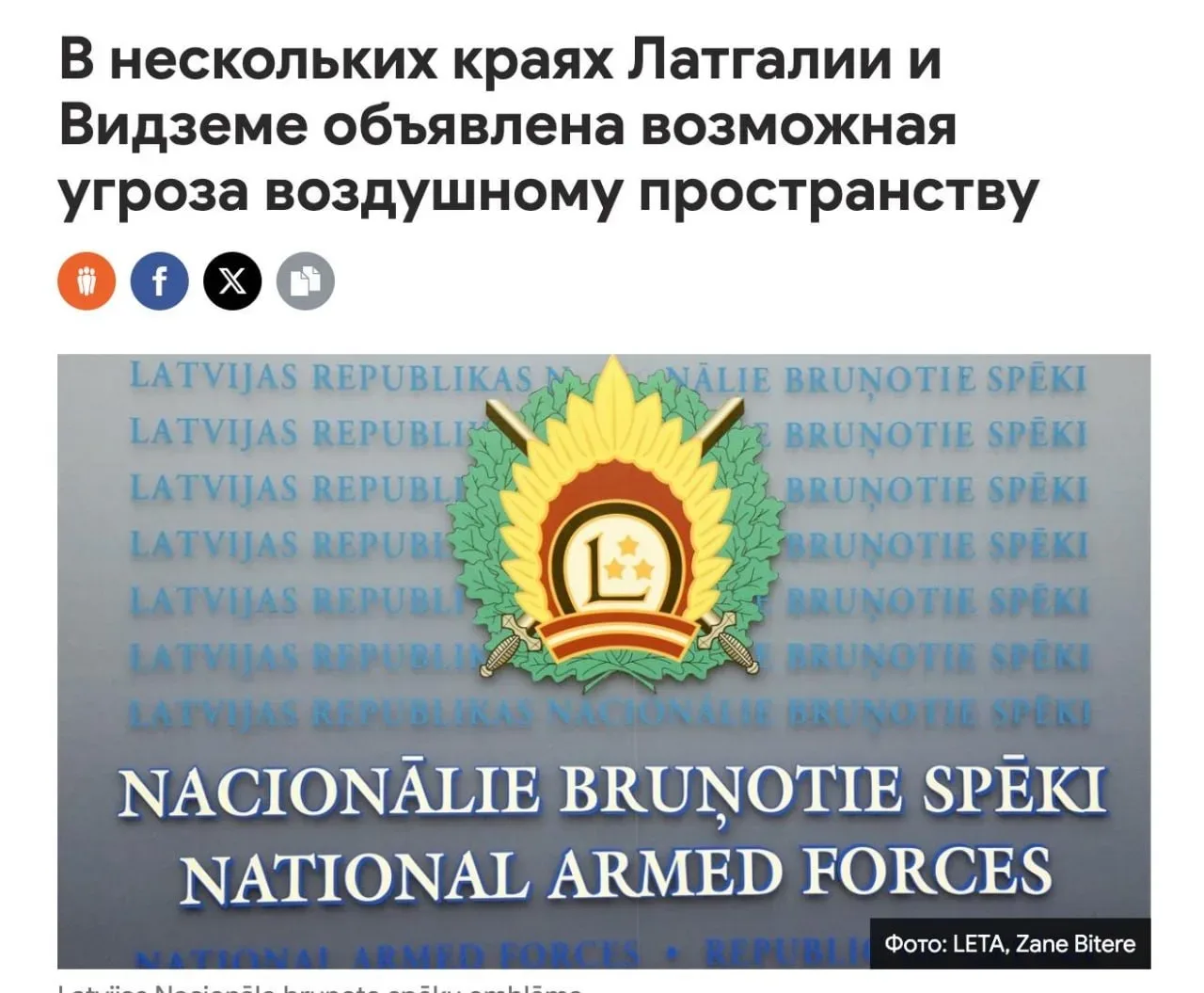 НАТО впервые сбило украинский беспилотник над Эстонией. Также там и в Латвии объявлены воздушные тре