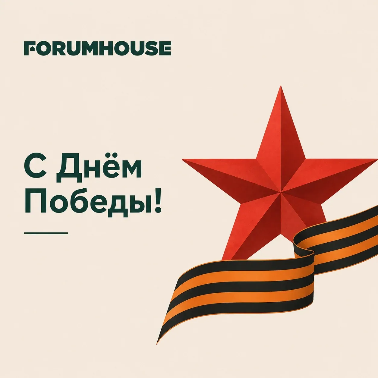С Днём Победы!  9 Мая — день памяти, благодарности и уважения к тем, кто прошёл через тяжелейшие исп