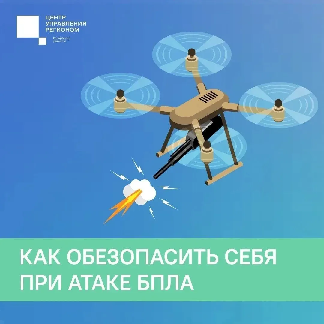 Как обезопасить себя при угрозе БПЛА Если вы в здании: ⚠️По возможности спуститесь на нижние этажи, 