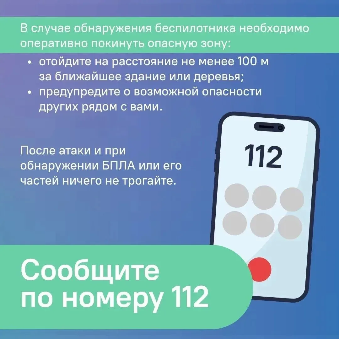 Как обезопасить себя при угрозе БПЛА Если вы в здании: ⚠️По возможности спуститесь на нижние этажи, 