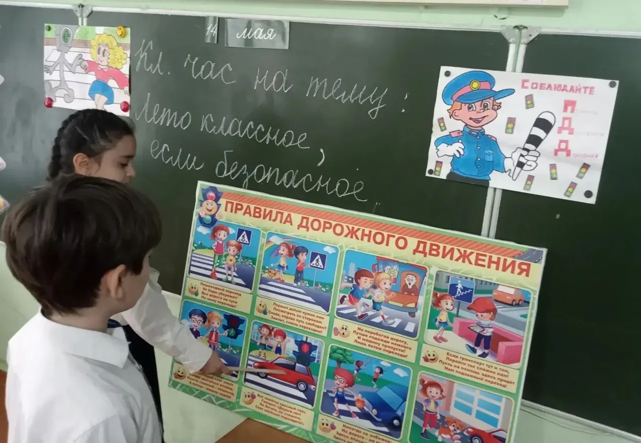 ☀️ Классные часы на темы : «Лето классное, если безопасное!» , « Безопасные каникулы» в 3 «Г» «А»кла