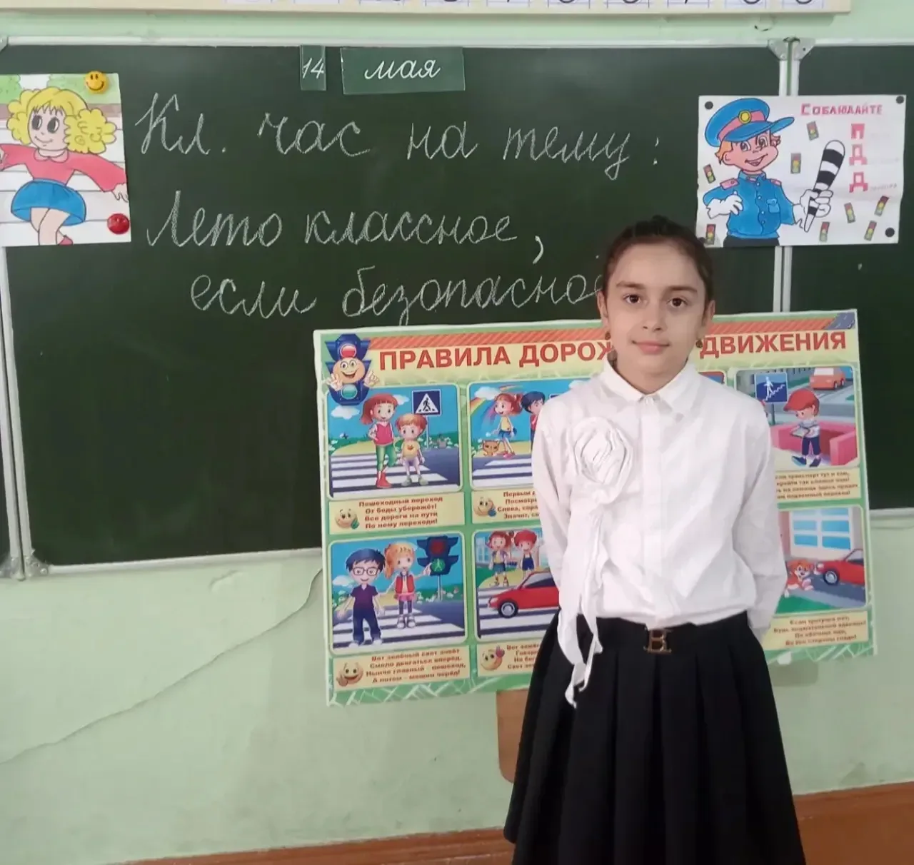 ☀️ Классные часы на темы : «Лето классное, если безопасное!» , « Безопасные каникулы» в 3 «Г» «А»кла